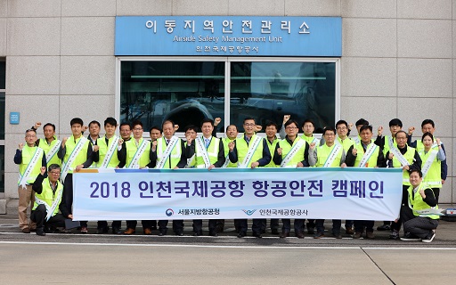 인천공항공사, 이동지역 항공안전캠페인 홍보