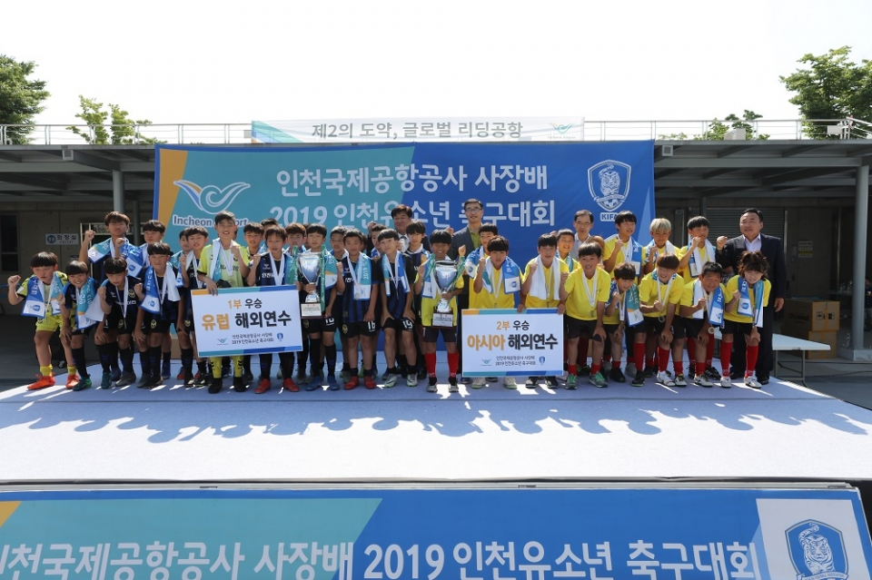 ▲인천공항공사 사장배 2019 인천 유소년축구대회 폐막