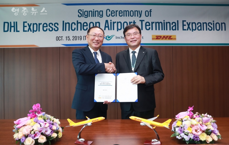 인천공항공사, 세계적 특송기업 DHL과 인천공항 화물터미널 확장 실시협약 체결