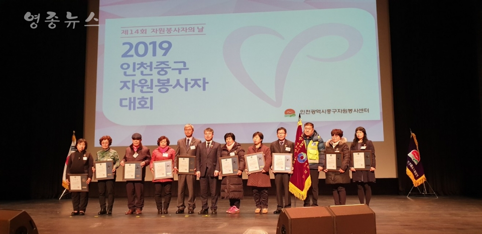 인천 중구자원봉사센터, 2019 인천중구자원봉사자 대회 개최