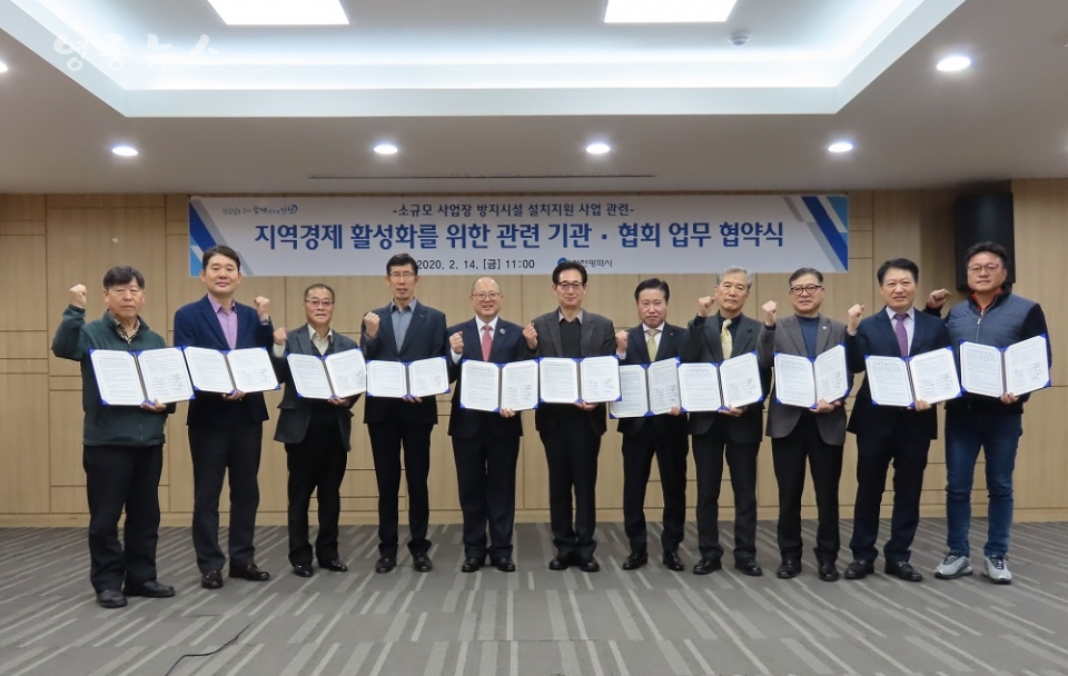 지역경제 활성화를 위한 관련 기관ㆍ협회 업무협약식 개최
