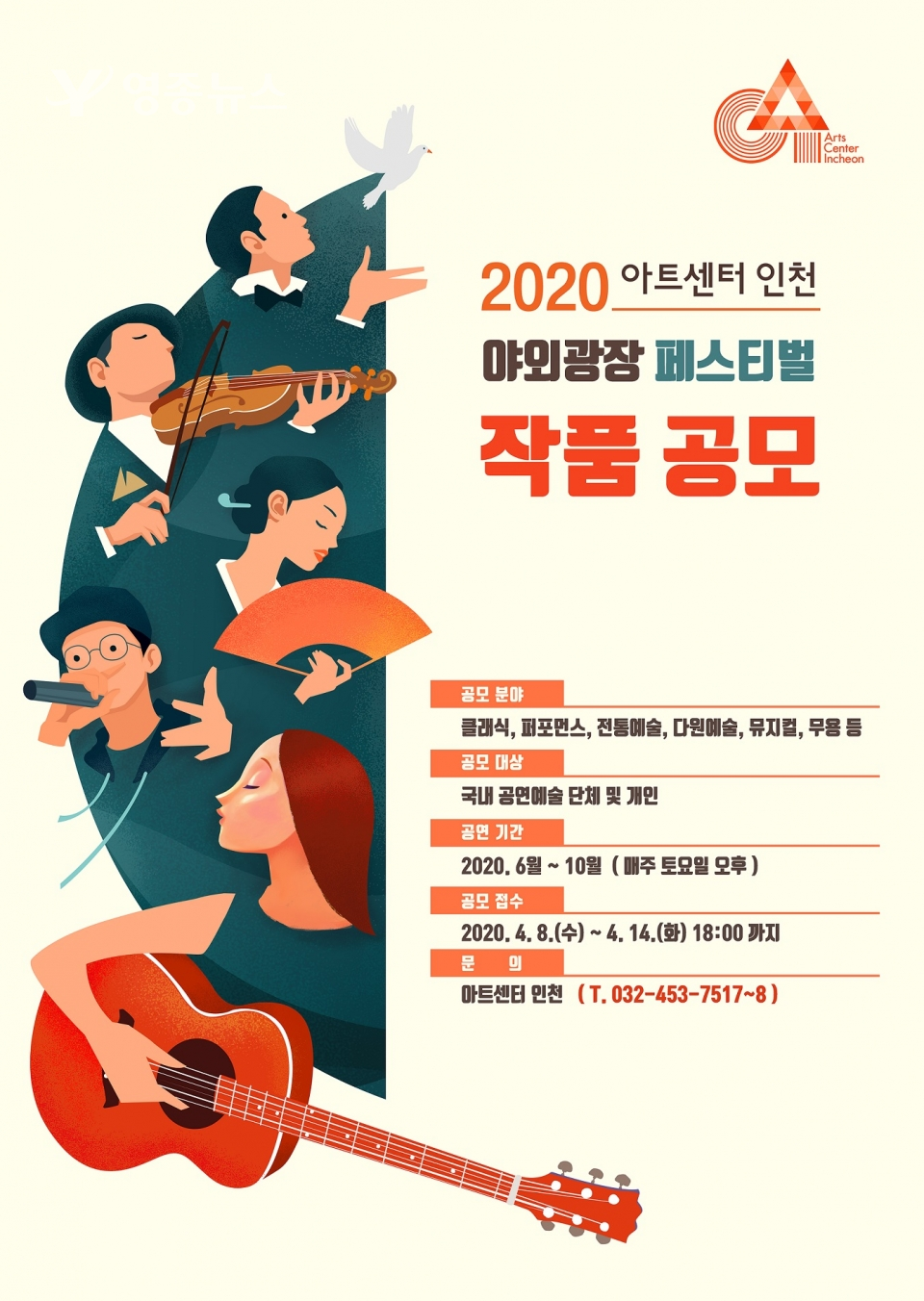 “아트센터 인천, 다양한 무료공연으로 시민들에게 한 발 더 다가선다”
