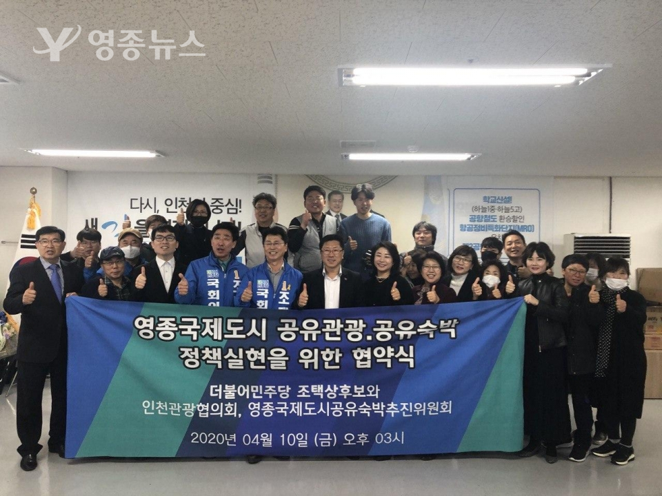 인천중구 항만 공항 노동단체 조택상 후보 지지선언