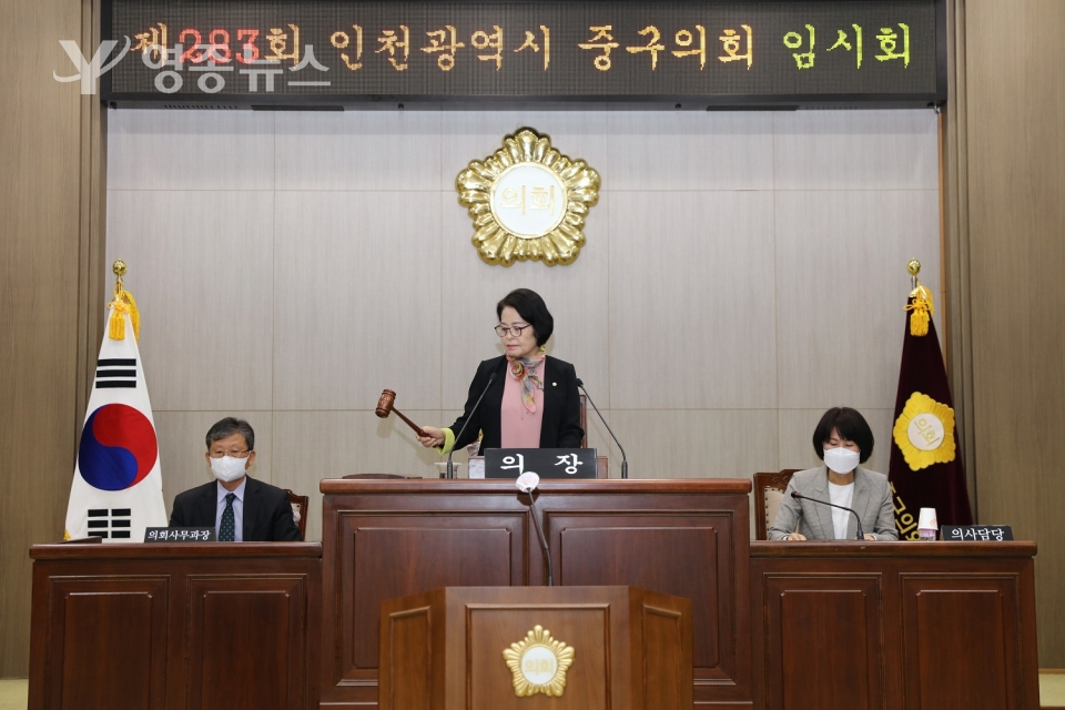 인천 중구의회 제283회 임시회 개회