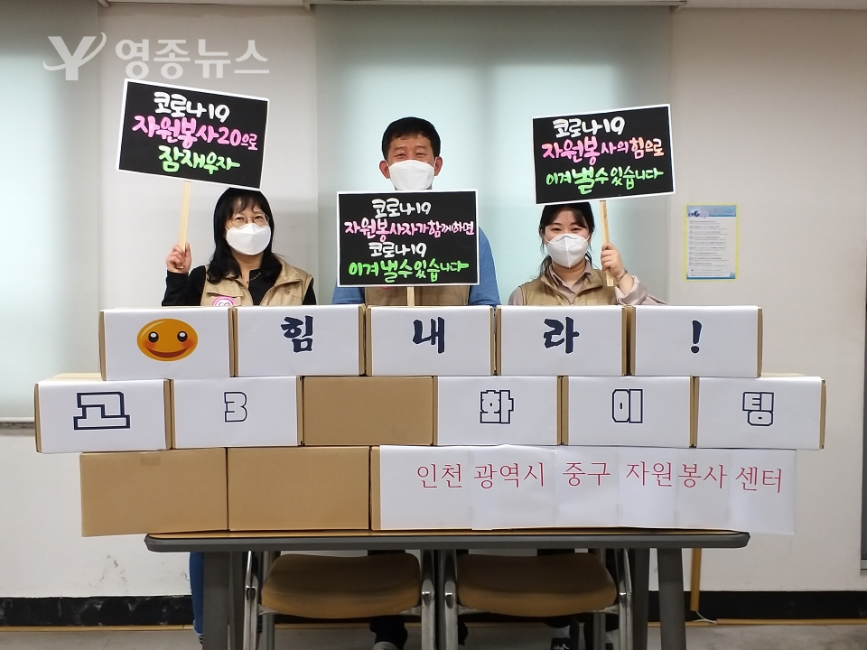인천 중구자원봉사센터, 개학에 맞춰 8개 고등학교에 면마스크 전달