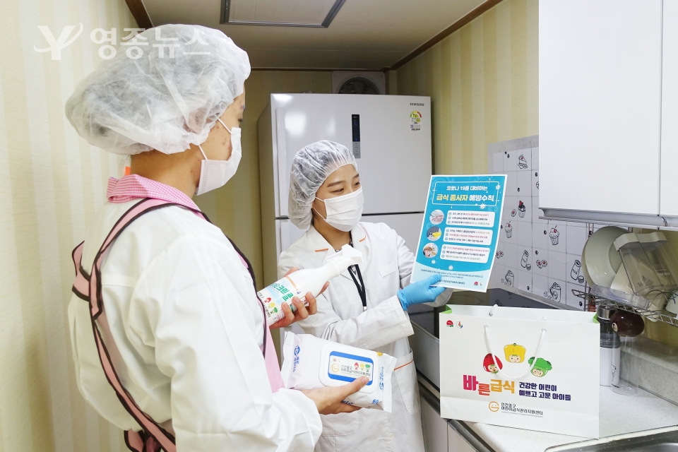 인천 중구 어린이급식관리지원센터,‘코로나19 예방 급식 조리종사자 비대면 교육 및 소독용품 전달’
