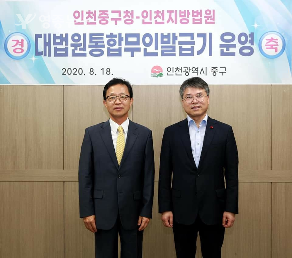 인천 중구, 제2청에 대법원통합무인발급기 운영 개시