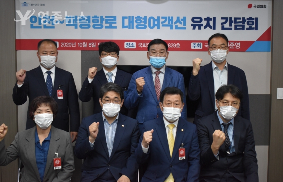 배준영 의원, 백령도행 대형여객선 유치를 위한 국회 간담회 개최