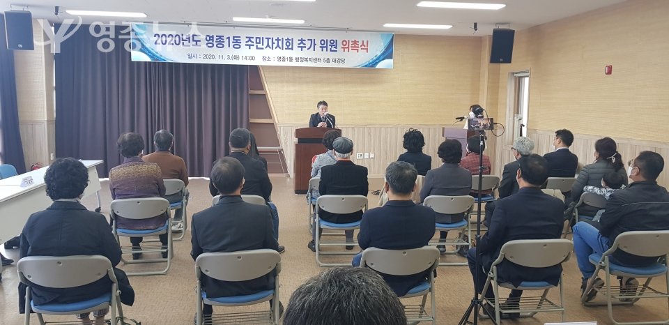 인천 중구, 영종1동 주민자치회, 20명 추가 위원 위촉