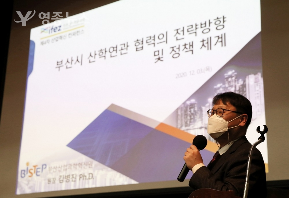 IFEZ·인천연구원·인천대,‘산학연관 협력’주제로‘4차 산업혁신 컨퍼런스’개최