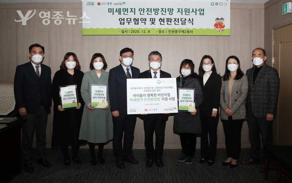 인천 중구, 어린이집 미세먼지 안전방진망 지원 업무협약 맺어