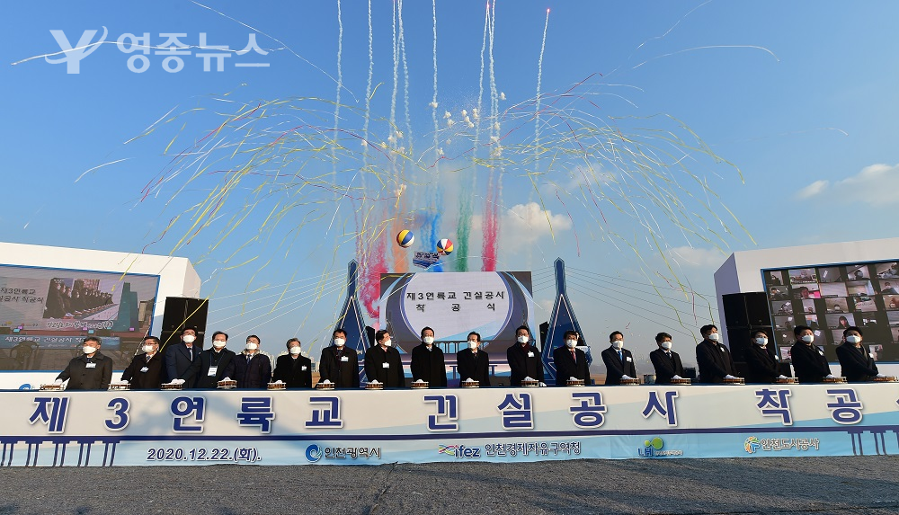 인천 영종-청라 “제3연륙교 14년만에 드디어 첫 삽 떴다”