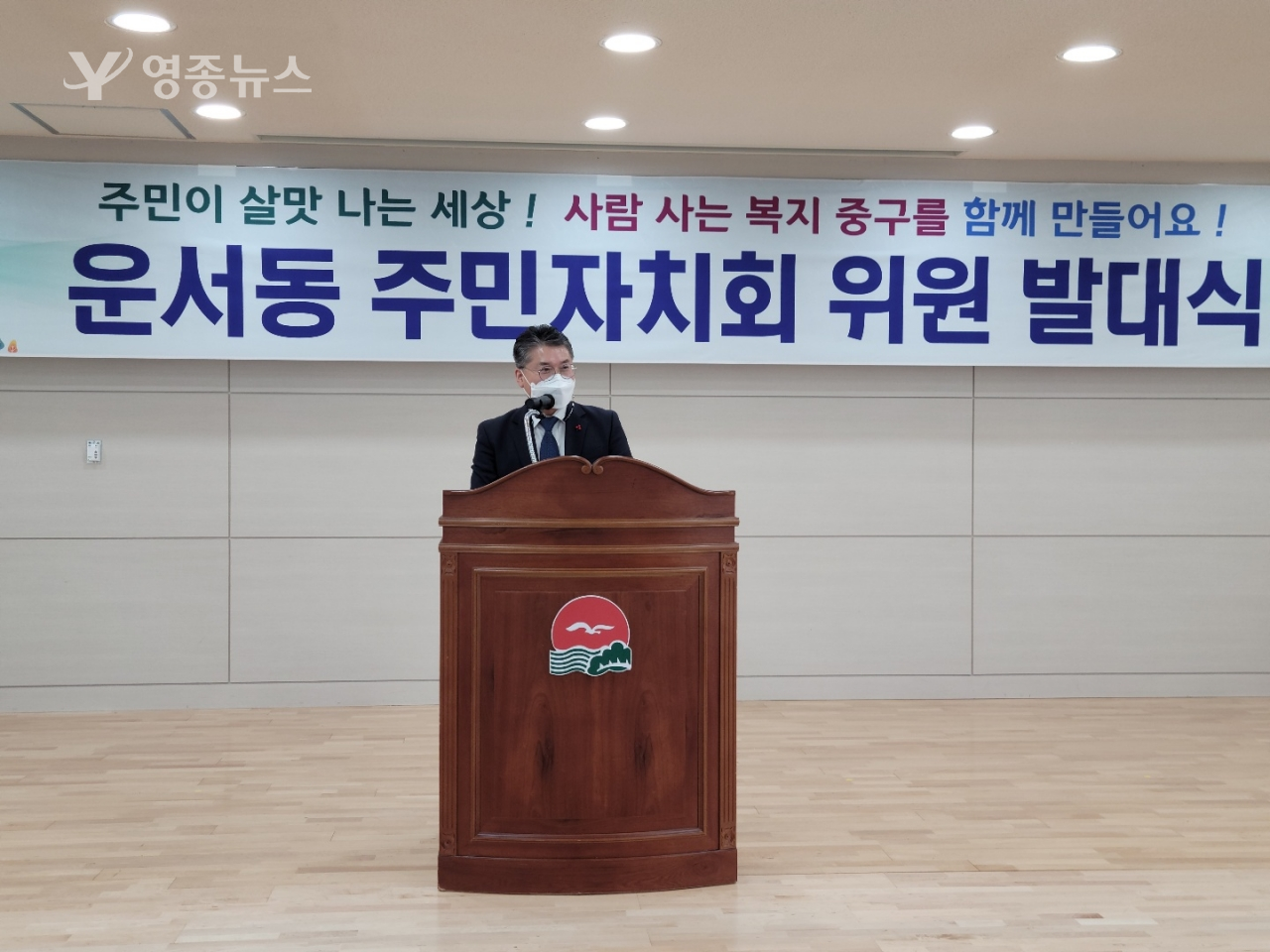 운서동 주민자치회 신규 위원 발대식, 홍인성 중구청장의 축사