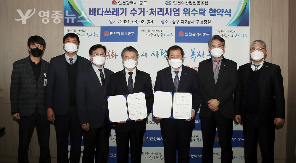 인천 중구-인천수협, 바다쓰레기 정화사업 위수탁 협약 체결
