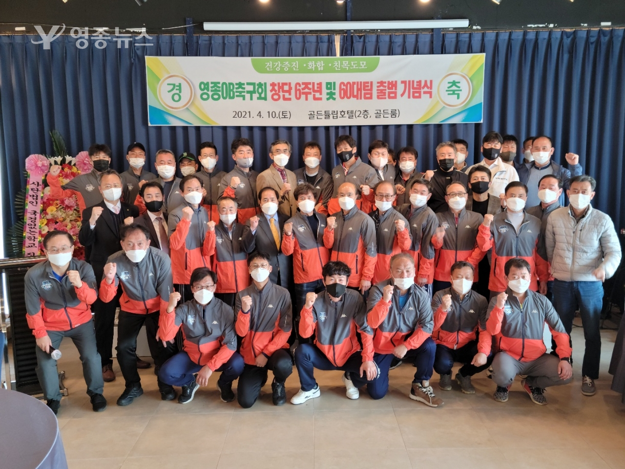 인천 중구, 영종OB축구회 창단6주년, 60대팀 출범 기념식