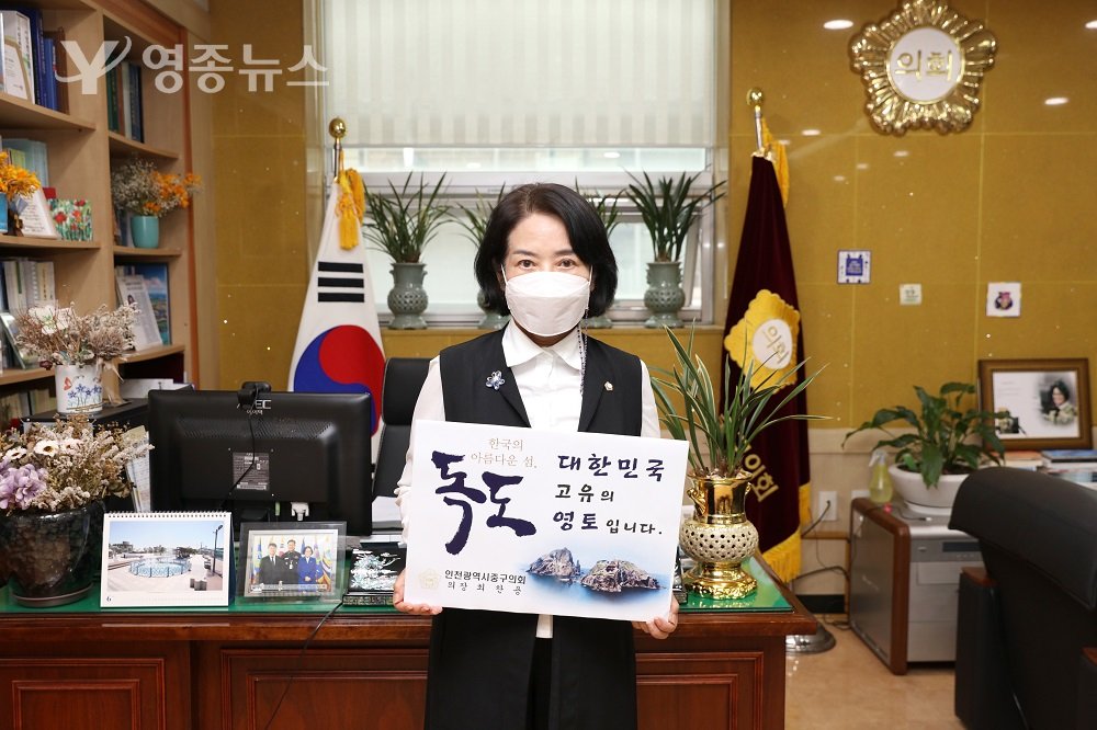 인천중구의회 최찬용 의장, ‘독도 수호’ 릴레이챌린지 참여