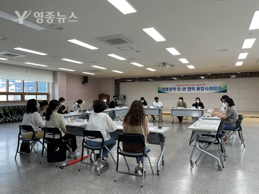영종권역 민·관협력 통합사례회의 개최