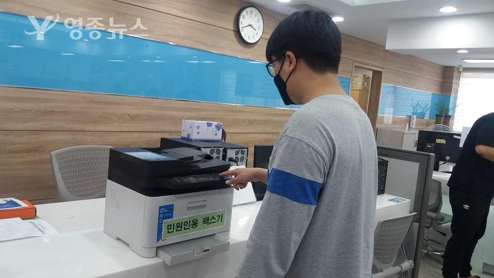 인천 중구, 영종1동 주민자치회, 민원인용 팩스기 설치