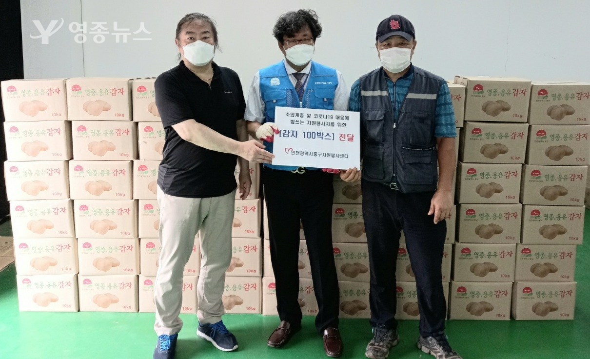 중구자원봉사센터, 소속  김성철 봉사자 직접농사 지은 감자 기부로 나눔실천