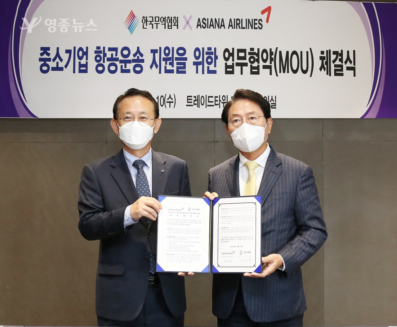 아시아나항공, 한국무역협회와 중소기업 항공운송 지원 업무협약 체결