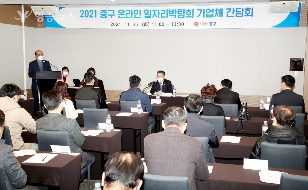 인천 중구, 온라인 일자리박람회 운영 기업체 간담회’개최