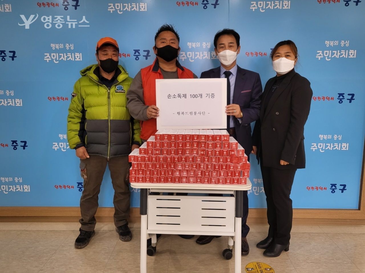 행복드림봉사단, 영종1동 주민자치회에 손소독제 기증