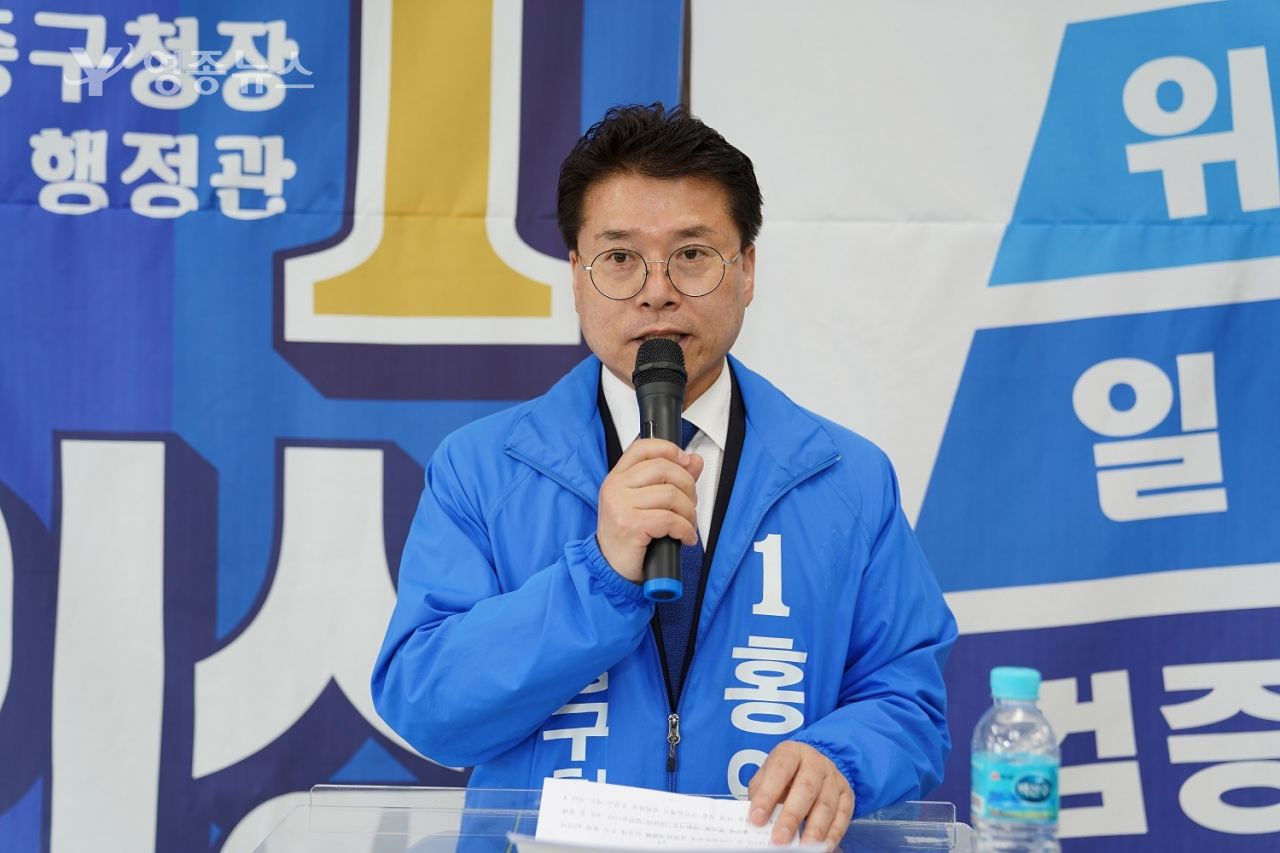 홍인성 민주당 인천중구청장 후보, 선거 사무소 개소식 열려