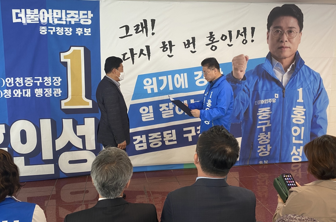 홍인성 민주당 중구청장 후보, 선거대책위원회 구성 필승선거 돌입
