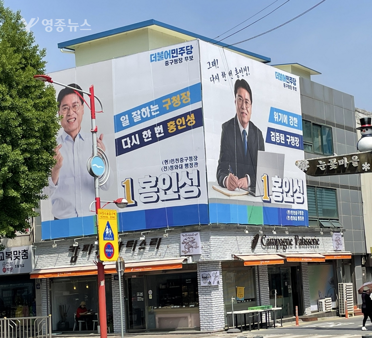 홍인성 민주당 중구청장 후보, 찾아가는 선거 캠프 운영