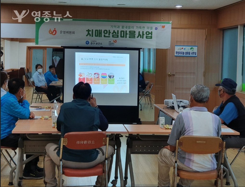 인천 중구 치매안심센터 영종분소, 무의도 치매안심마을 운영 위원회 개최