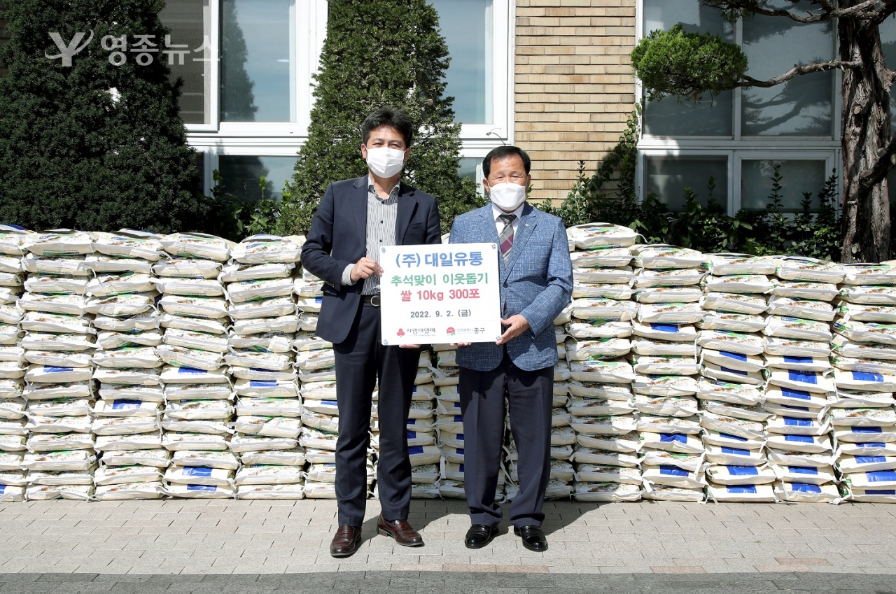 대일유통, 추석 맞아 인천 중구에 쌀 10kg 300포 기탁, 매년 명절마다 중구에 쌀을 기탁