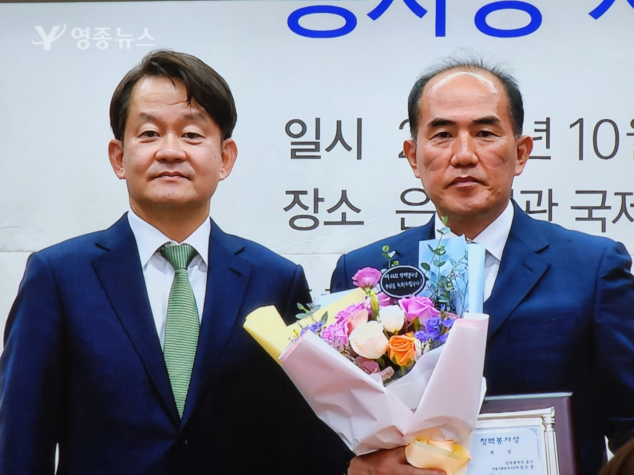 46회 청백봉사상 시상식-영종1동 행정복지센터 선수경 동장
