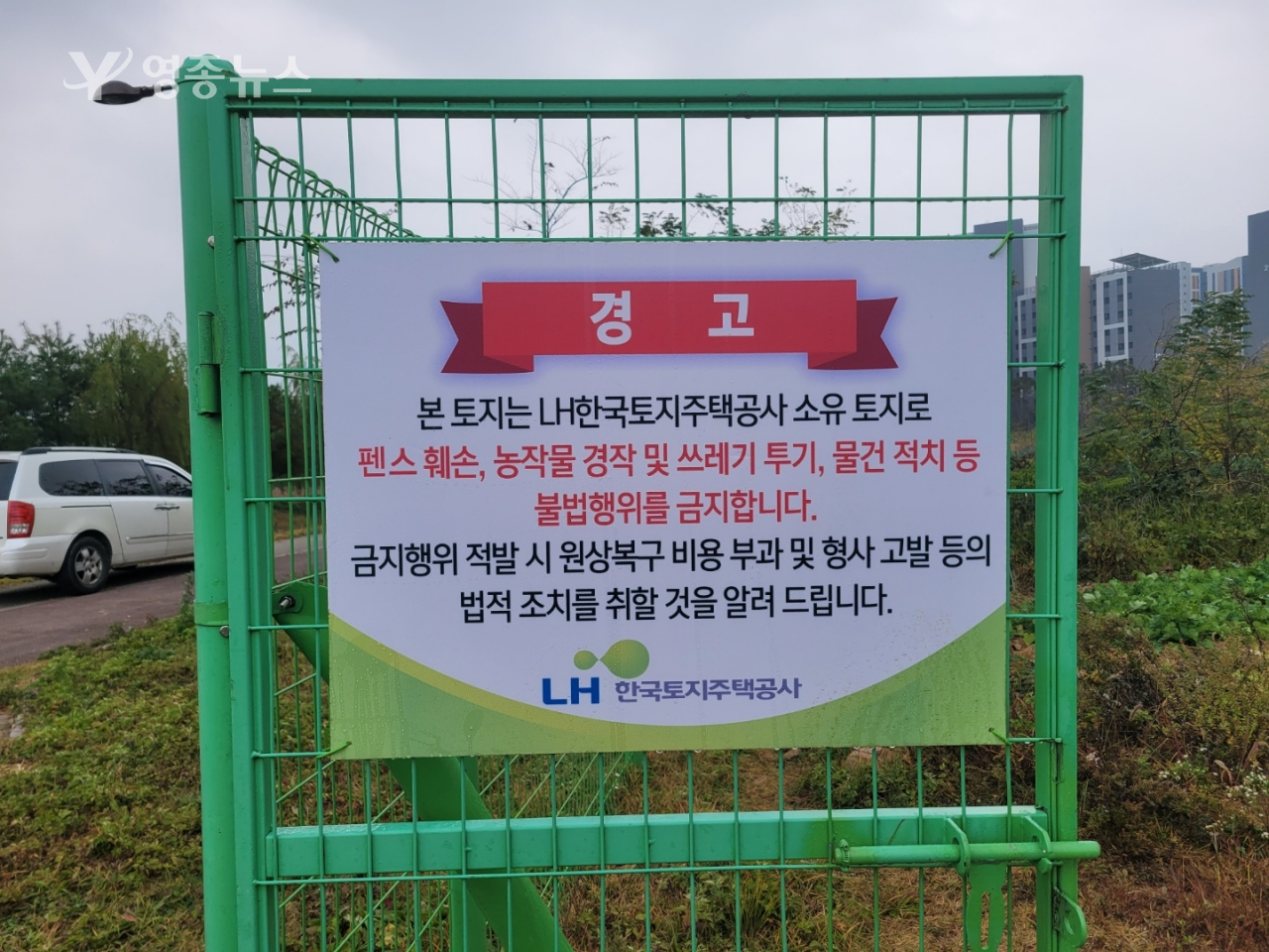 대한주택공사(LH), 인천 중구 운서동 택지 경작 주민들과 갈등 봉합