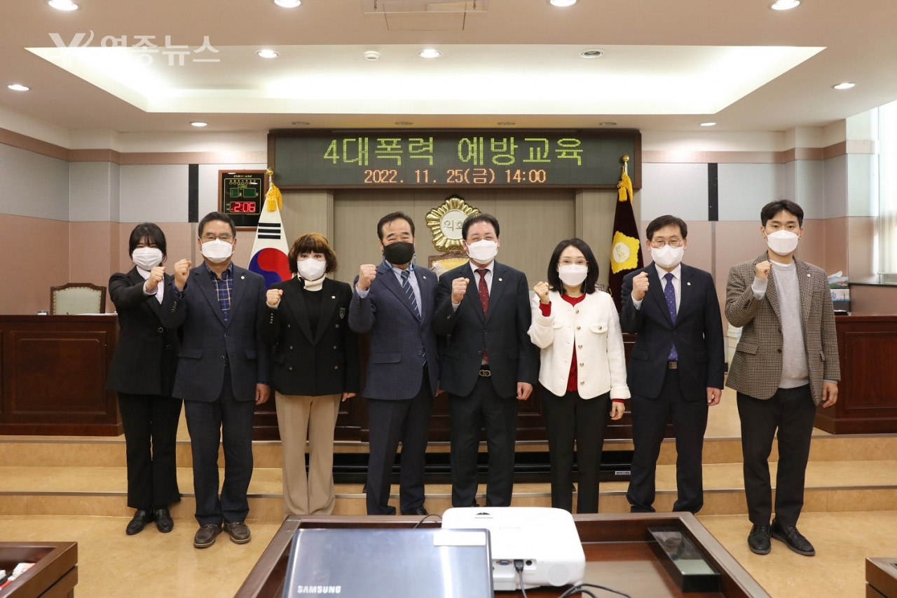 인천 중구의회, 4대 폭력 예방교육 실시