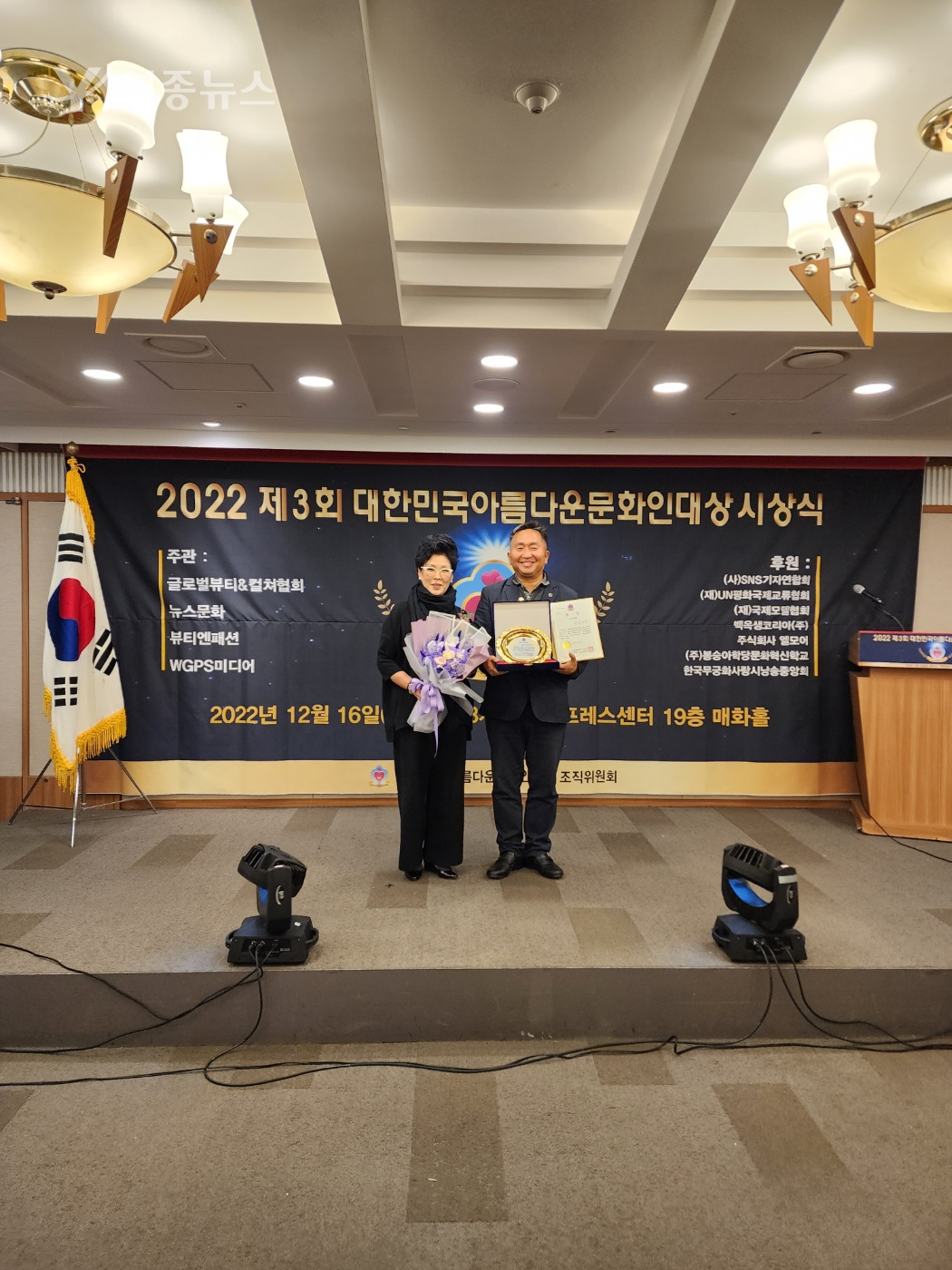 영종뉴스 우경원 , 2022 제3회 대한민국아름다운문화인대상 시상식' 개최,  우수기자상