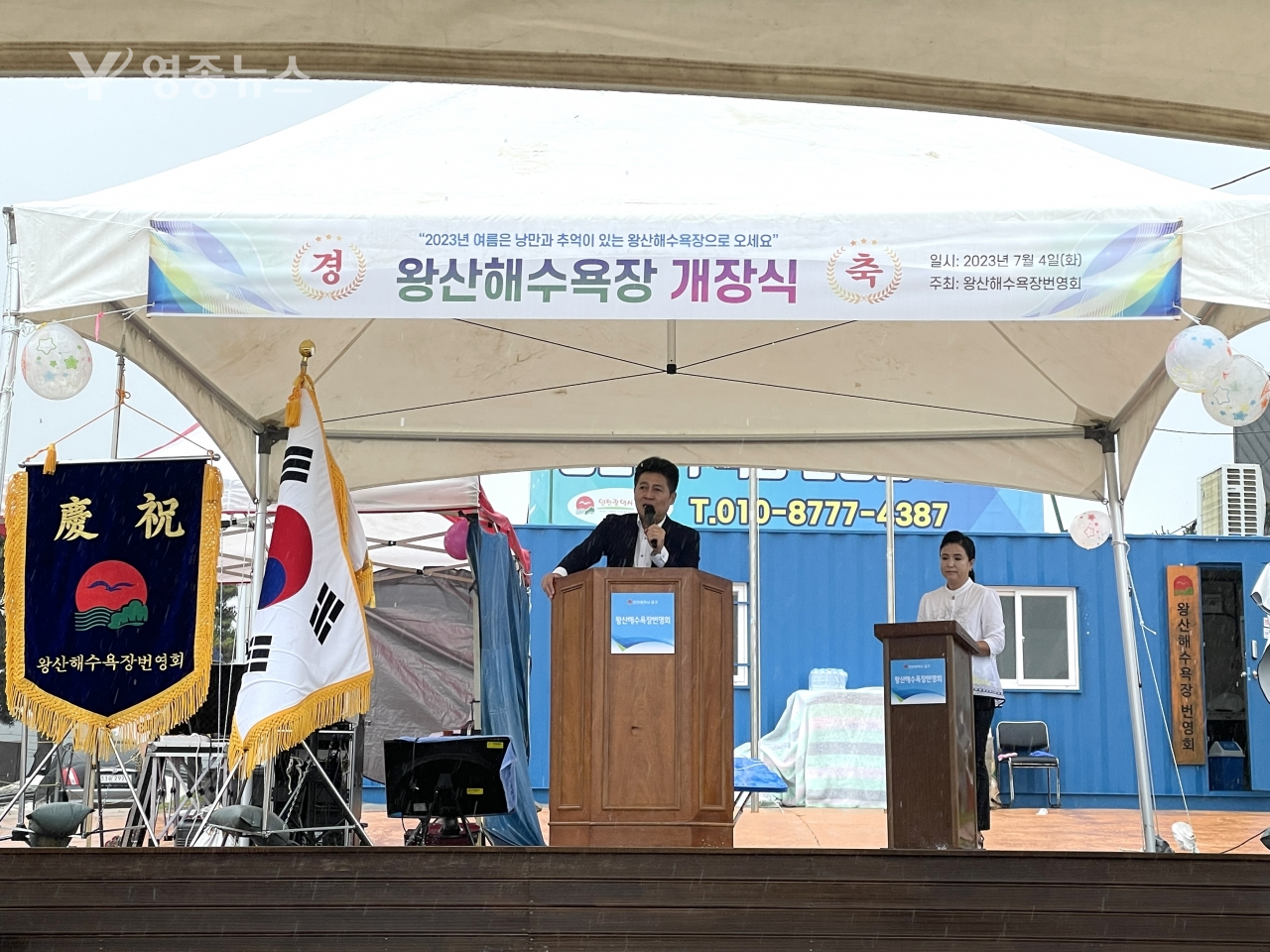 인천 중구, ‘해수욕장 개장식’ 개최‥안전·쾌적한 물놀이 환경 다짐