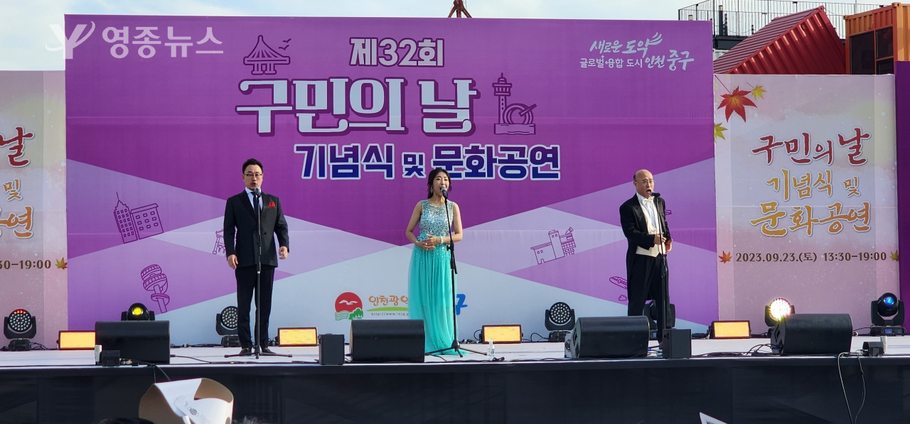 인천 중구, 구민의 날 기념식