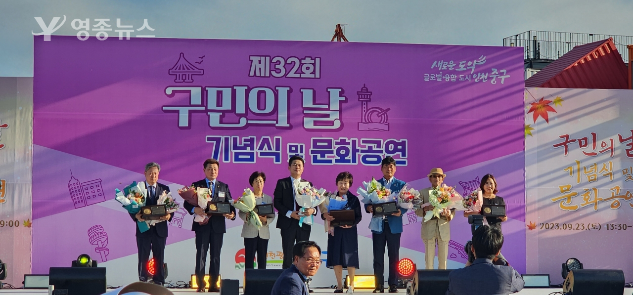 인천 중구, 구민의 날 기념식- 모범구민상