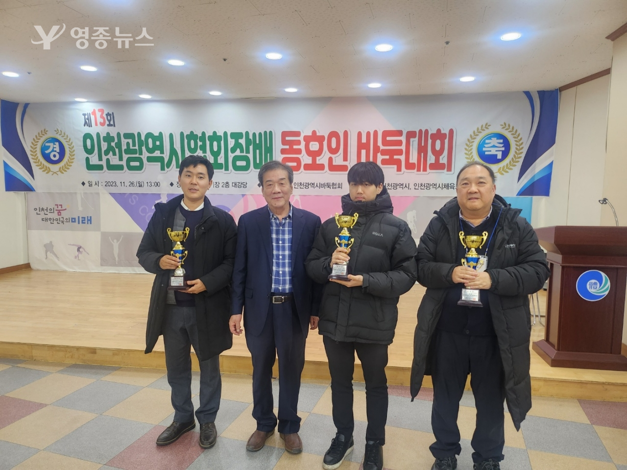 2023년 인천광역시협회장배바둑대회
