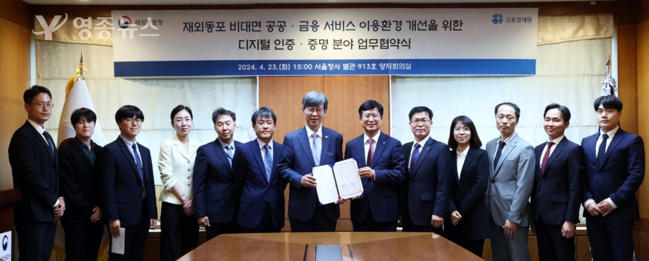 한국 재외동포를 위한 디지털 공공서비스 혁신, 금융 서비스 개선